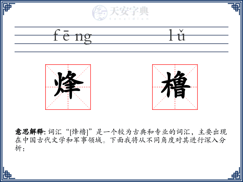 烽橹