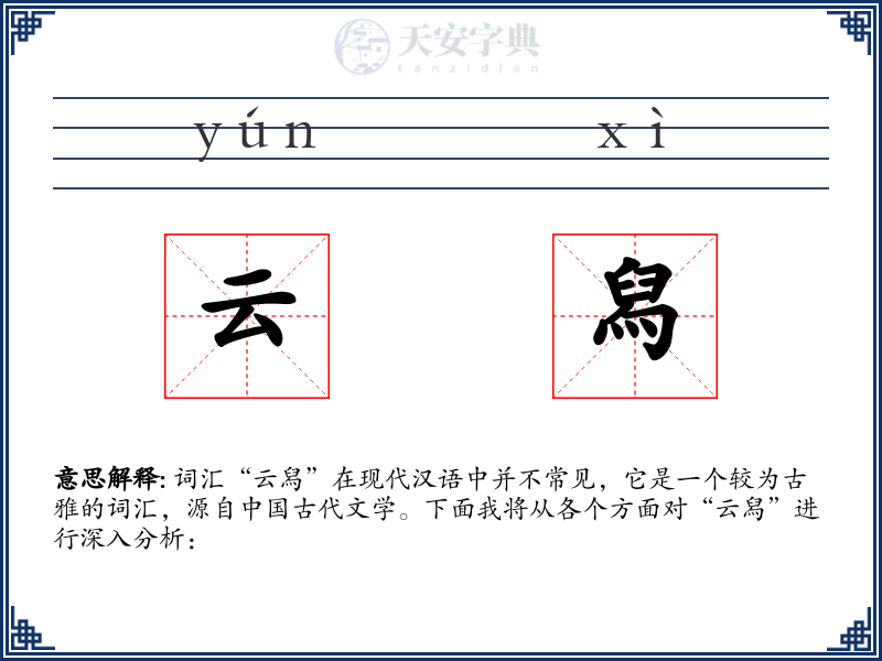 云舄