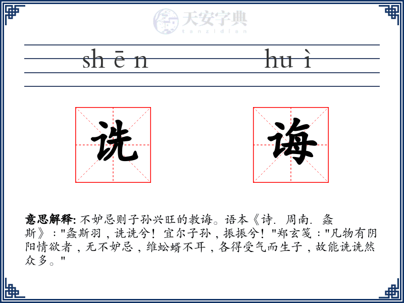 诜诲