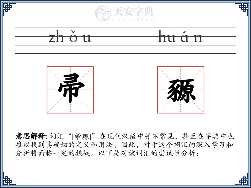 帚豲