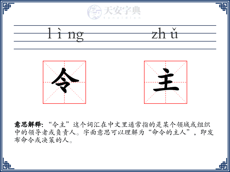 令主
