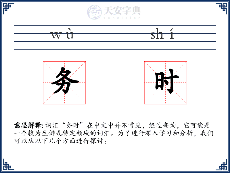 务时