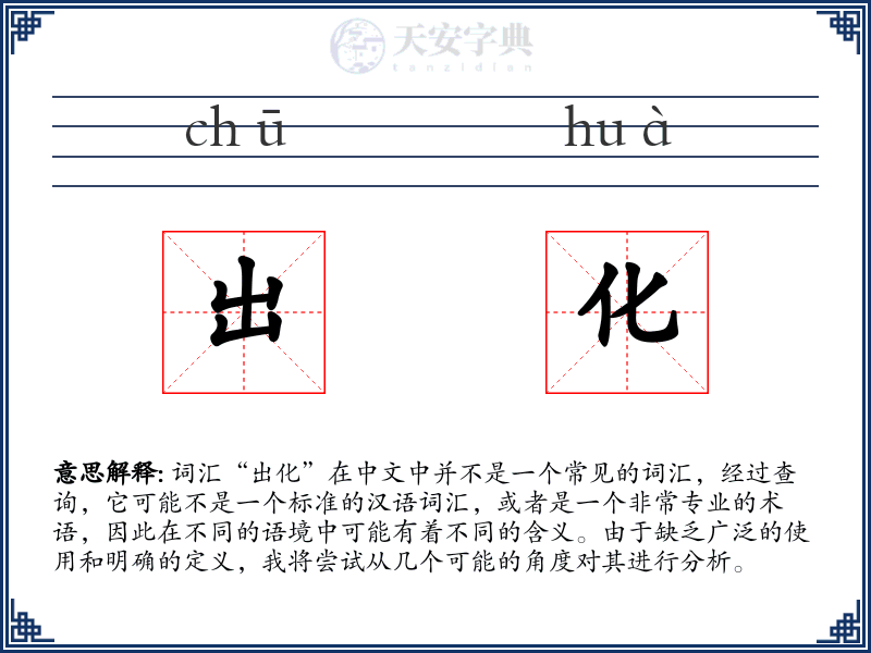 出化