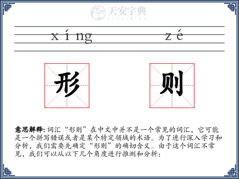 形则