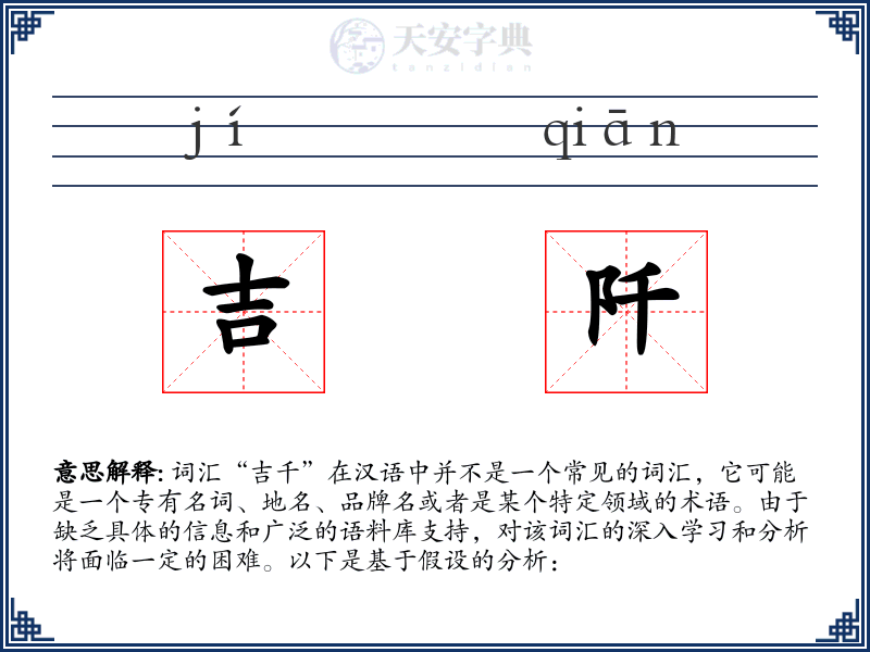 吉阡