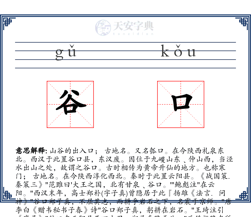谷口