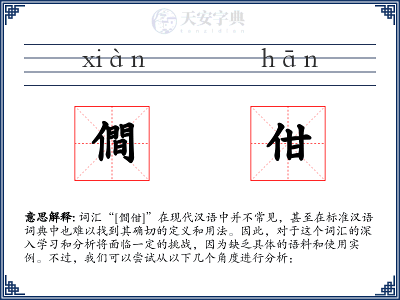 僴佄
