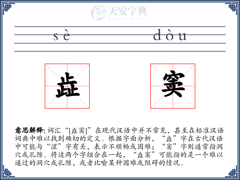 歮窦