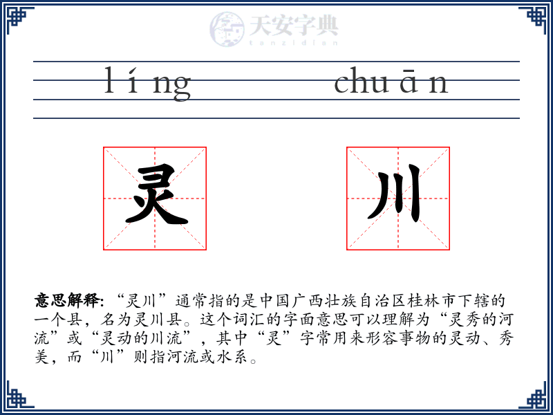 灵川