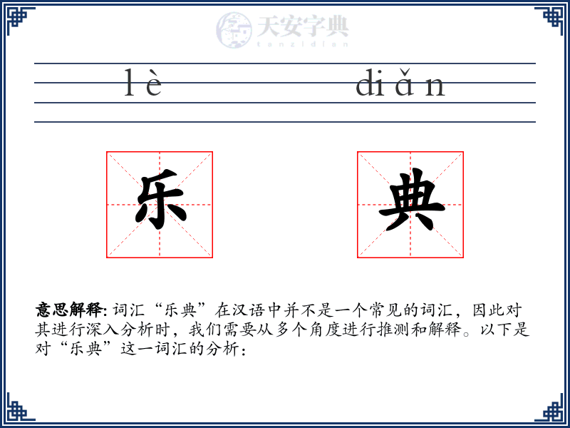 乐典
