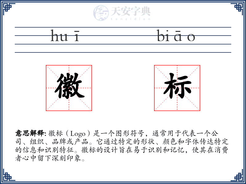 徽标