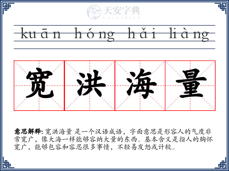 宽洪海量