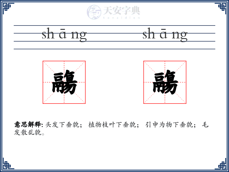 鬺鬺