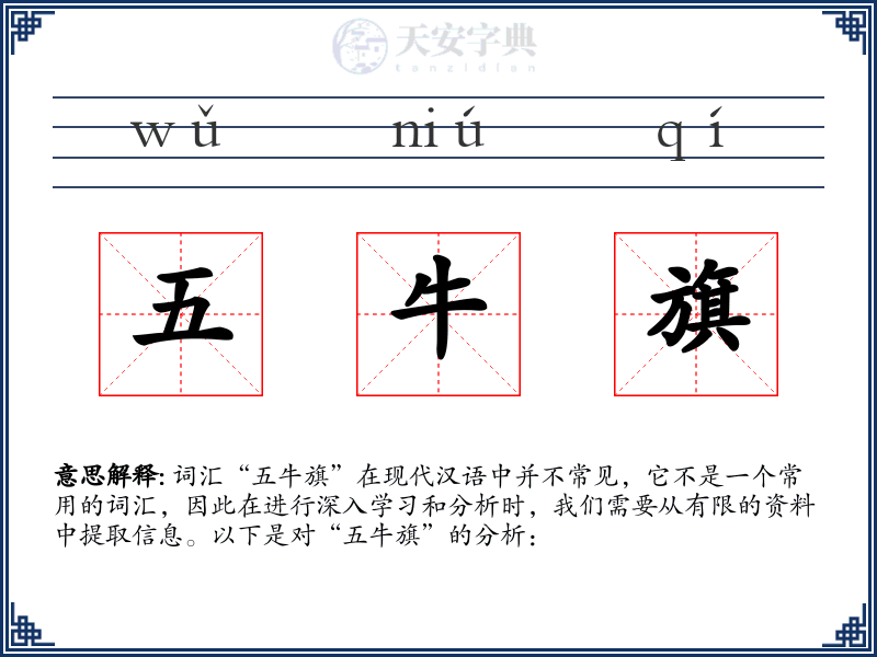 五牛旗