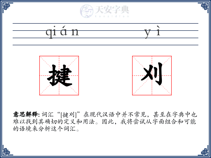 揵刈