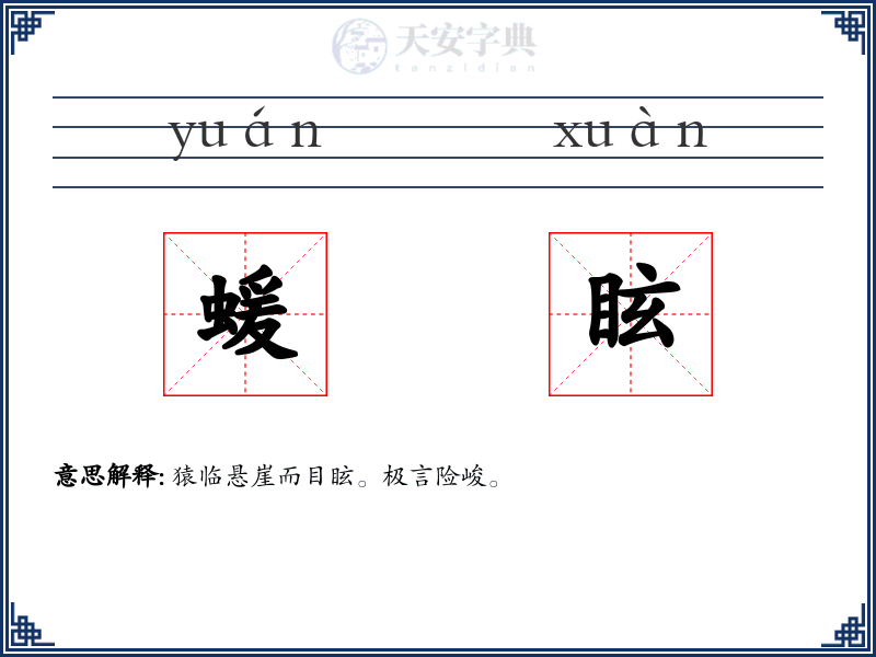 蝯眩