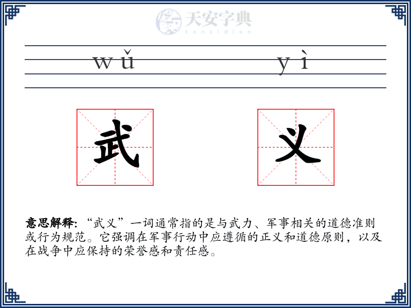 武义