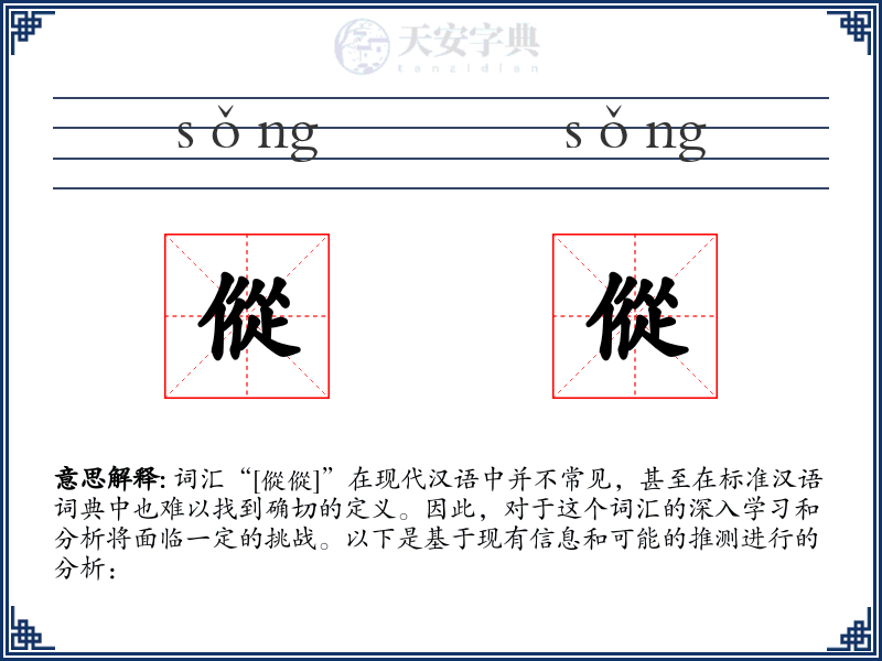 傱傱