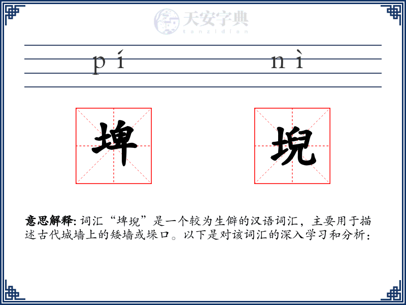 埤堄