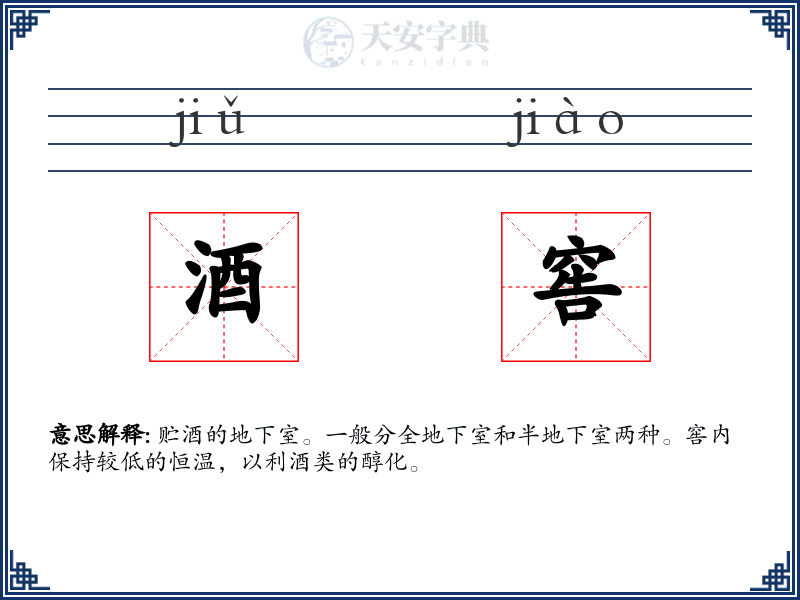 酒窖