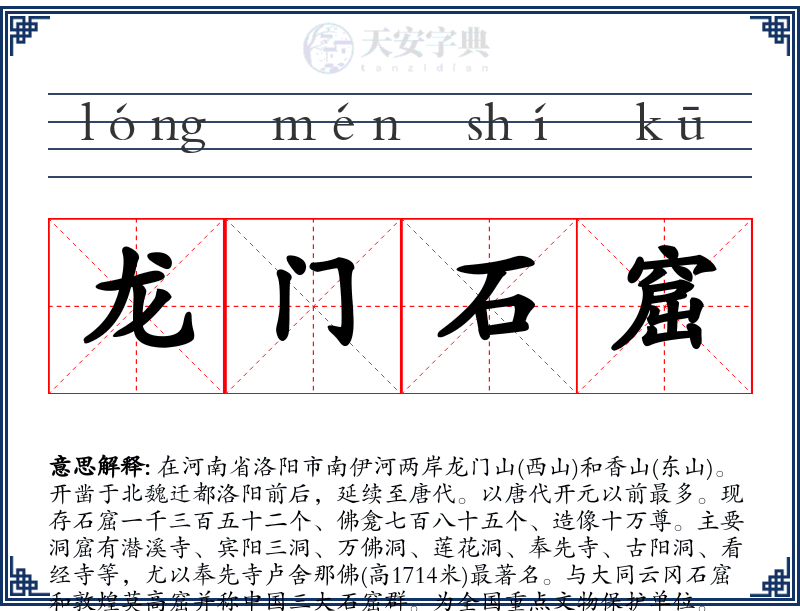 龙门石窟