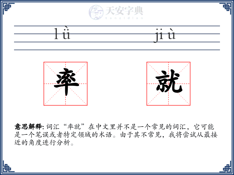 率就