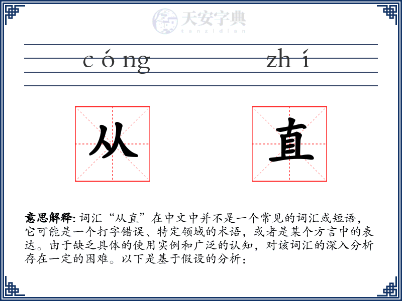 从直