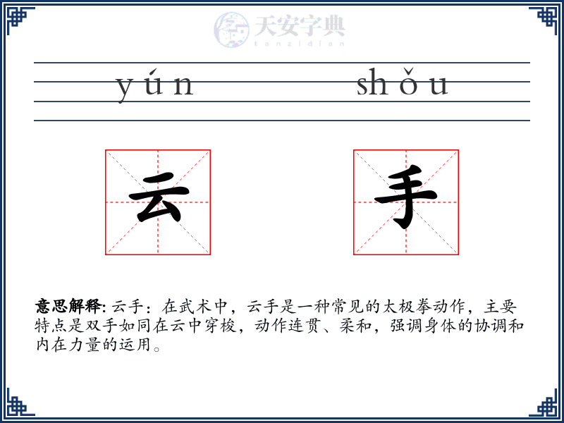 云手