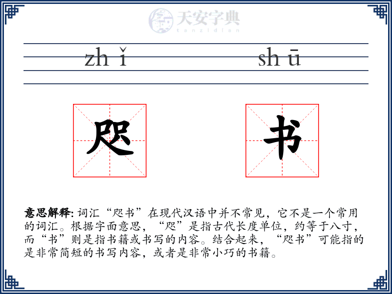 咫书