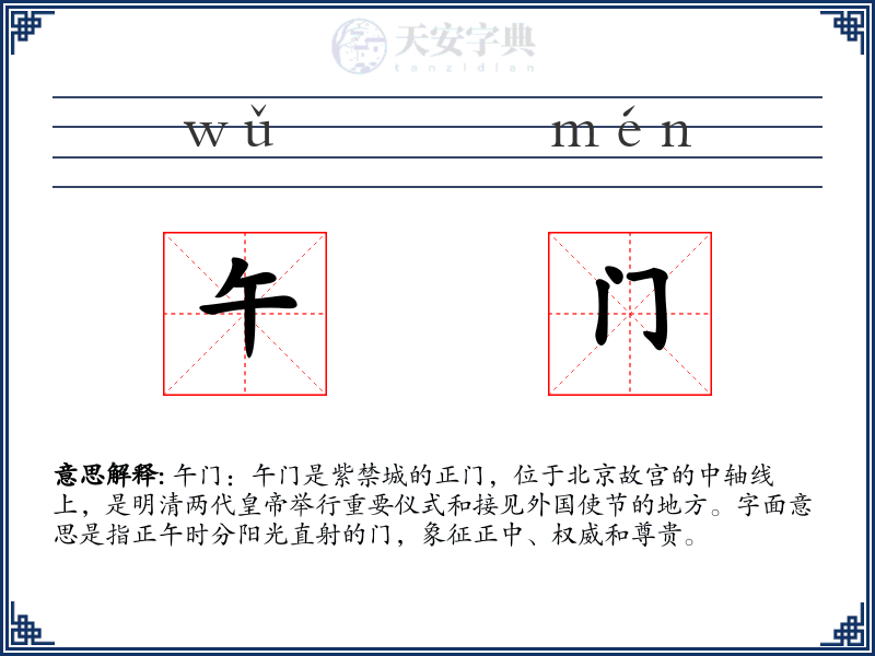 午门