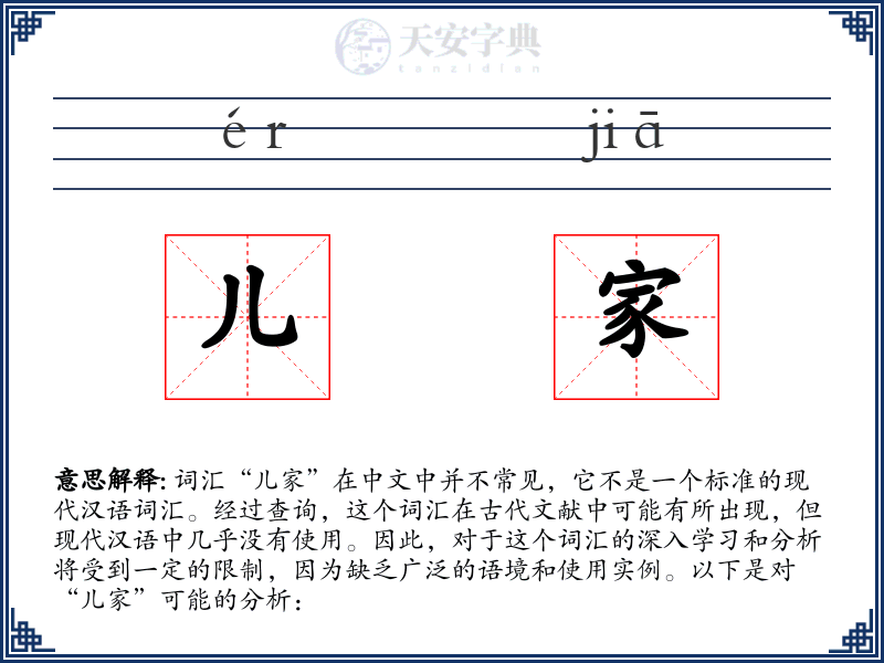 儿家