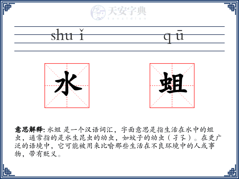 水蛆