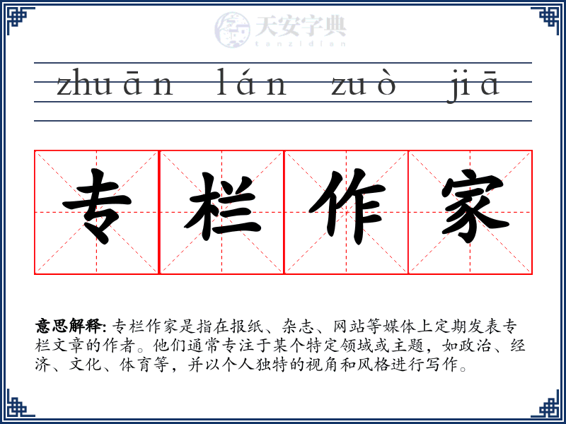 专栏作家