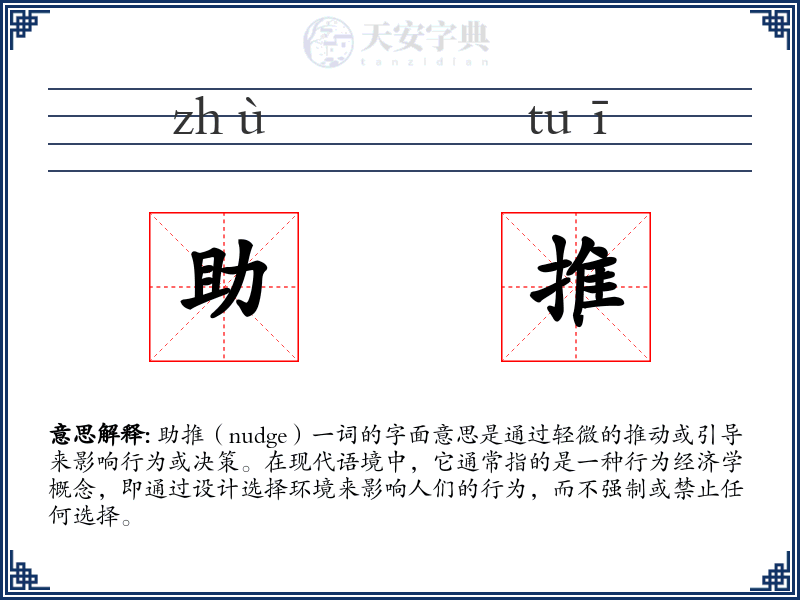 助推