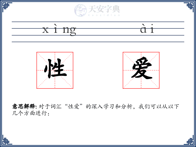 性爱