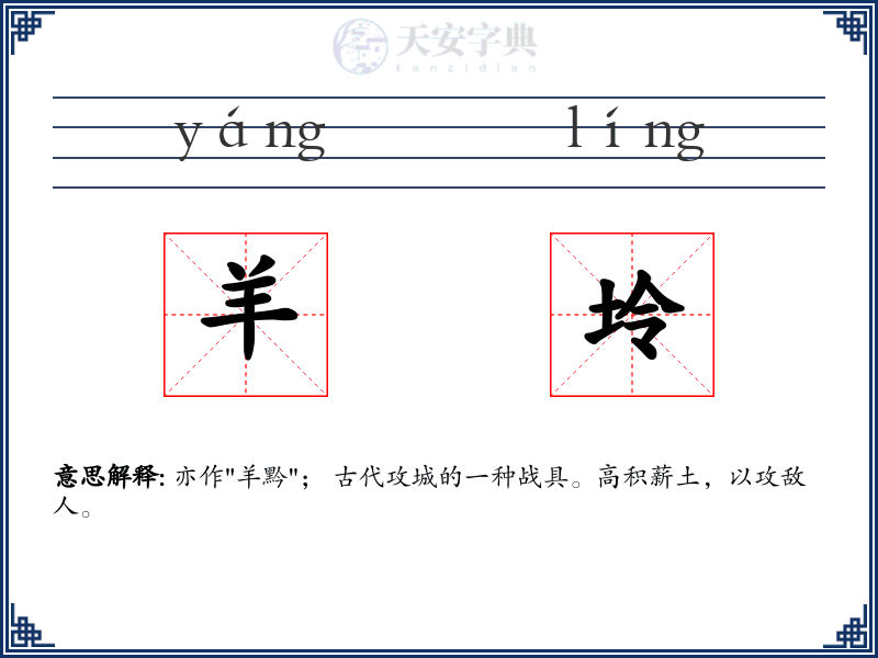 羊坽