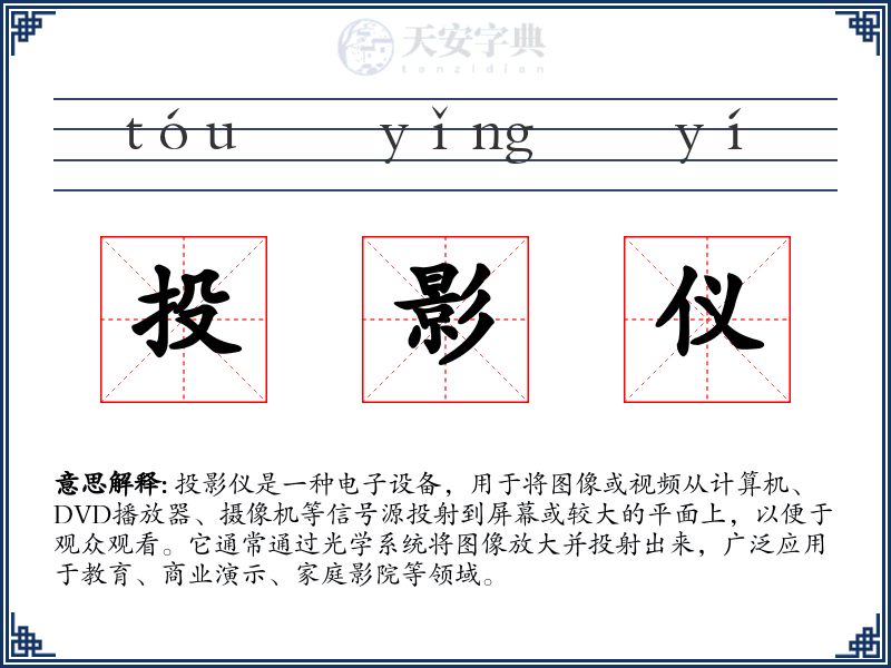 投影仪