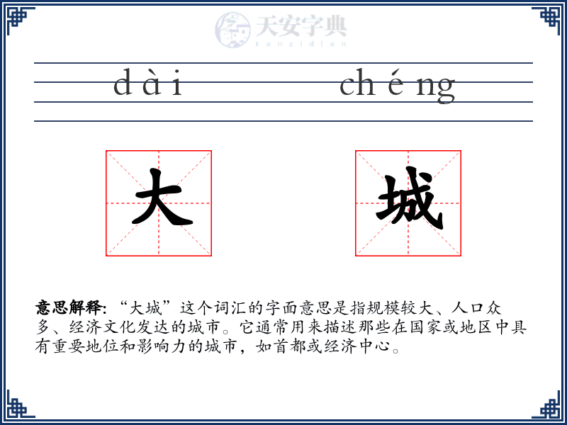大城