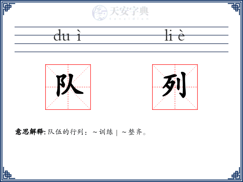 队列