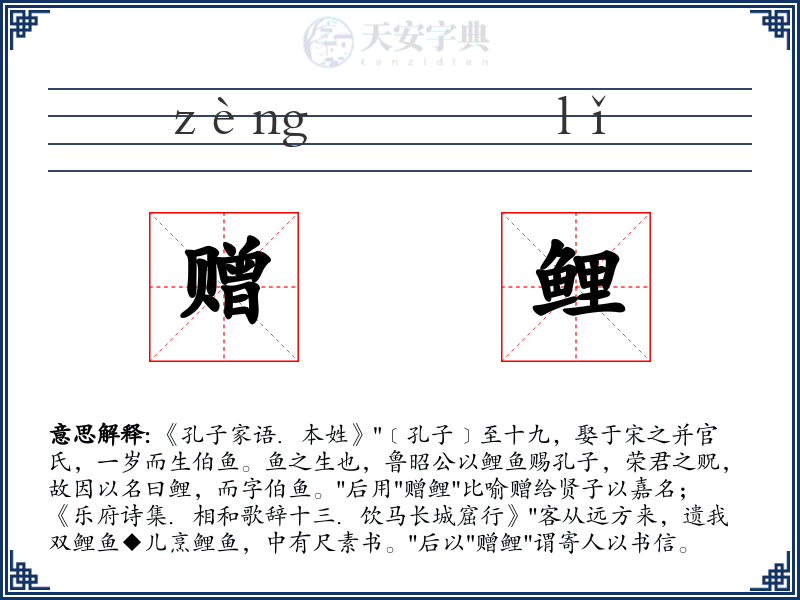赠鲤