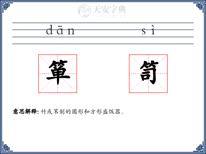 箪笥