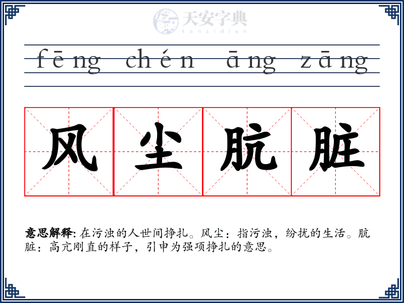 髯口