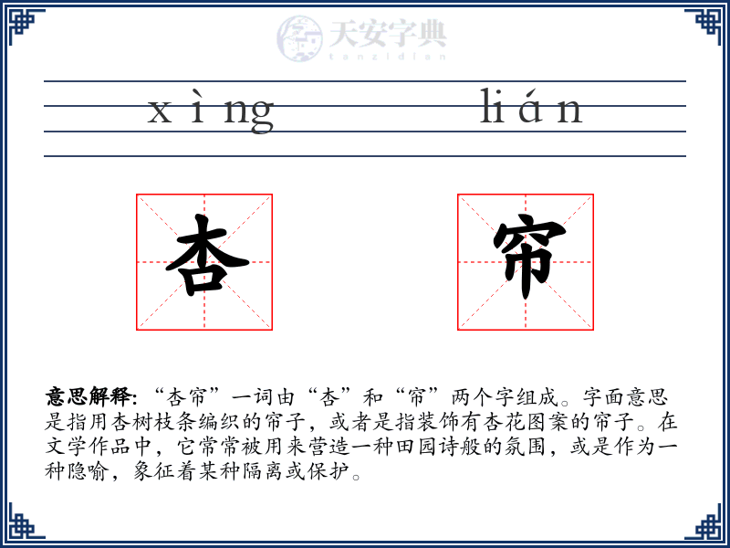 杏帘