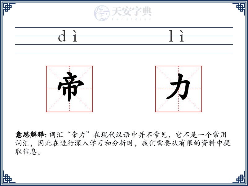 帝力