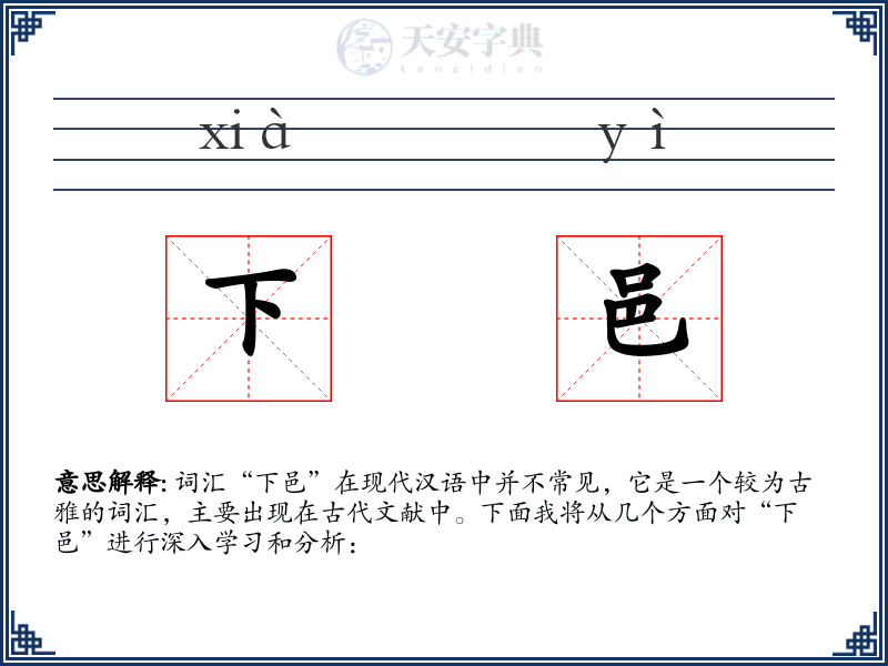 下邑