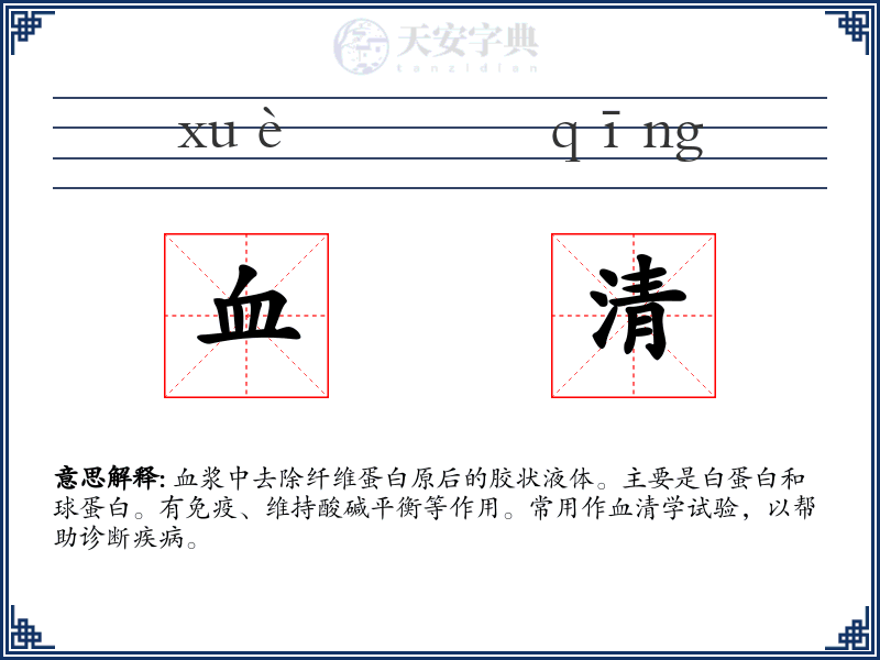 血清