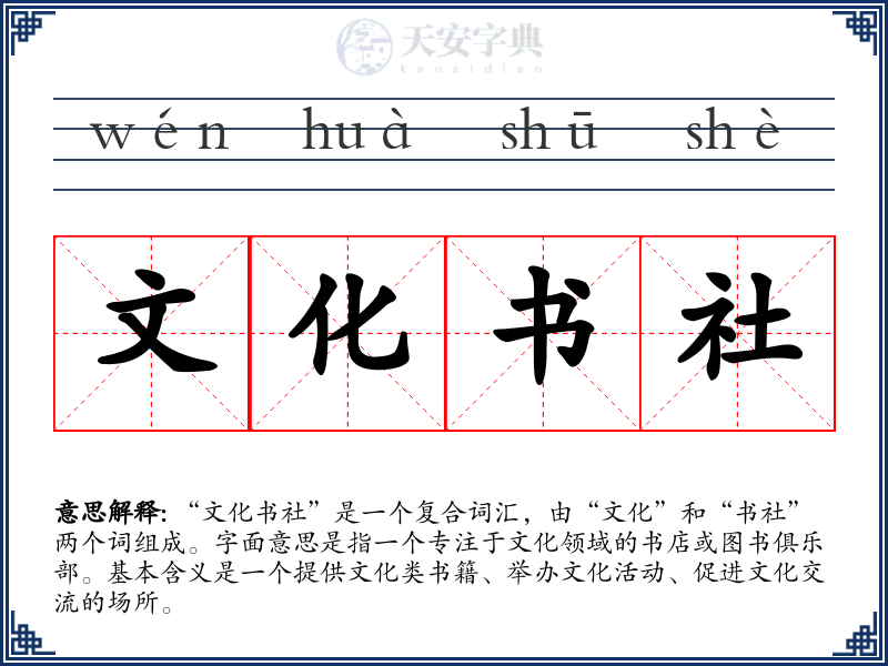 文化书社