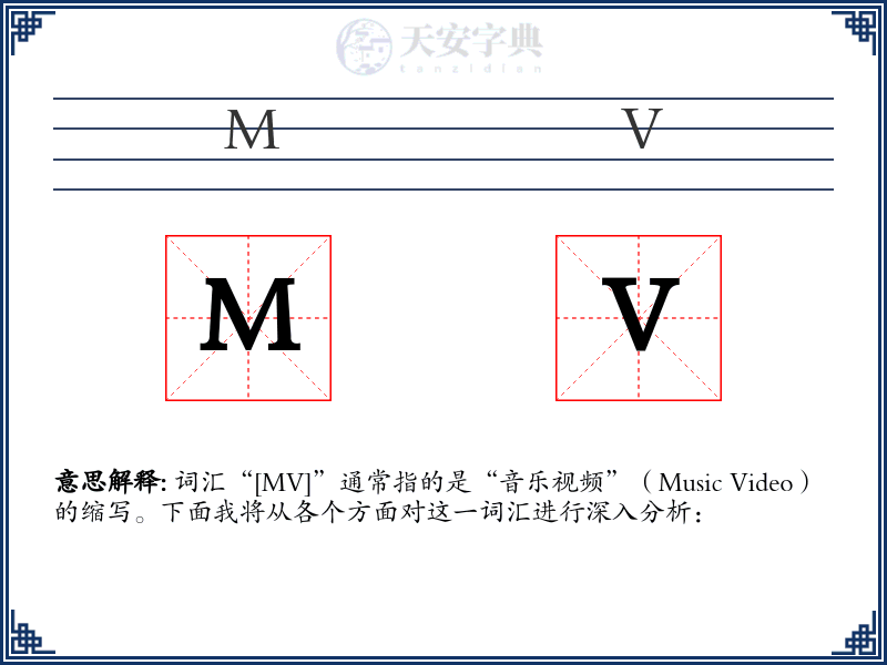 MV