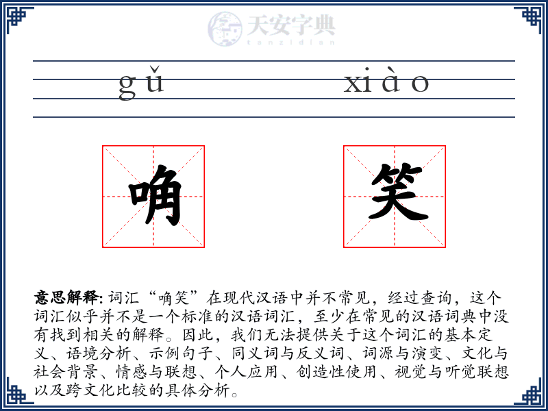 唃笑
