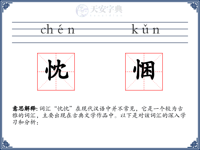 忱悃
